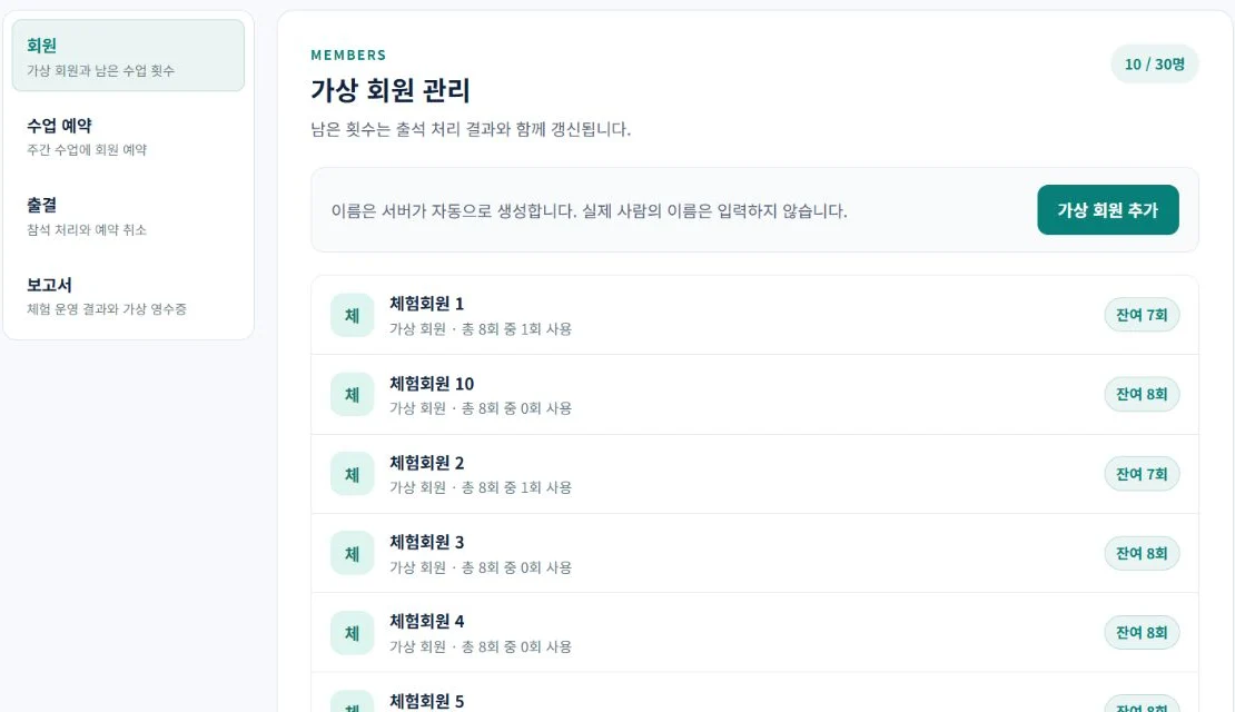 가상 체험 데이터로 실행한 자이언투회원관리프로그램 회원 관리 화면