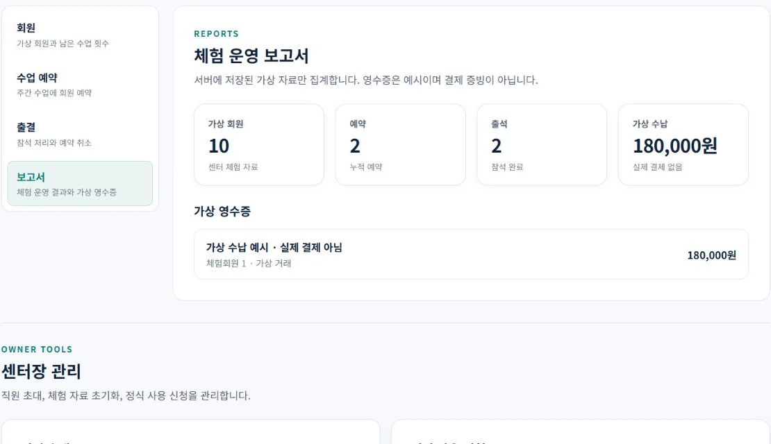 가상 체험 데이터로 실행한 자이언투회원관리프로그램 리포트 화면